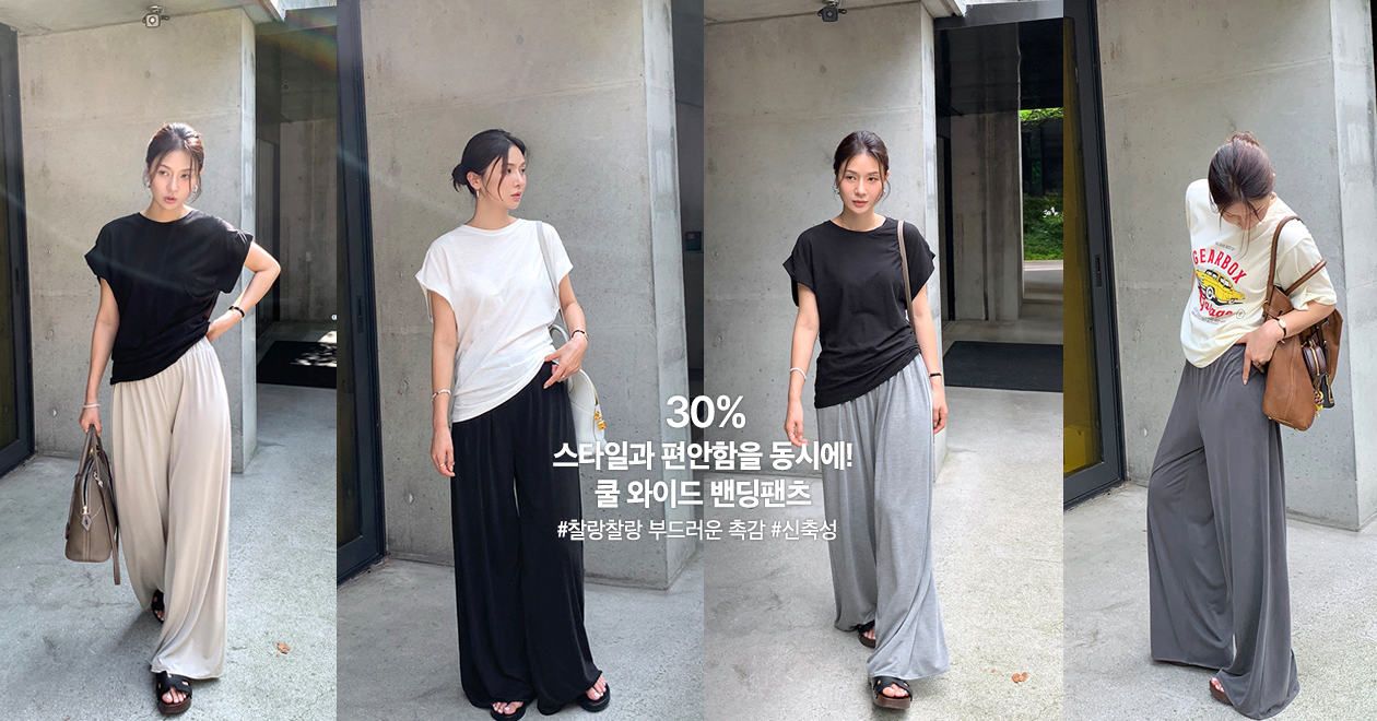 쿨 와이드 밴딩 팬츠