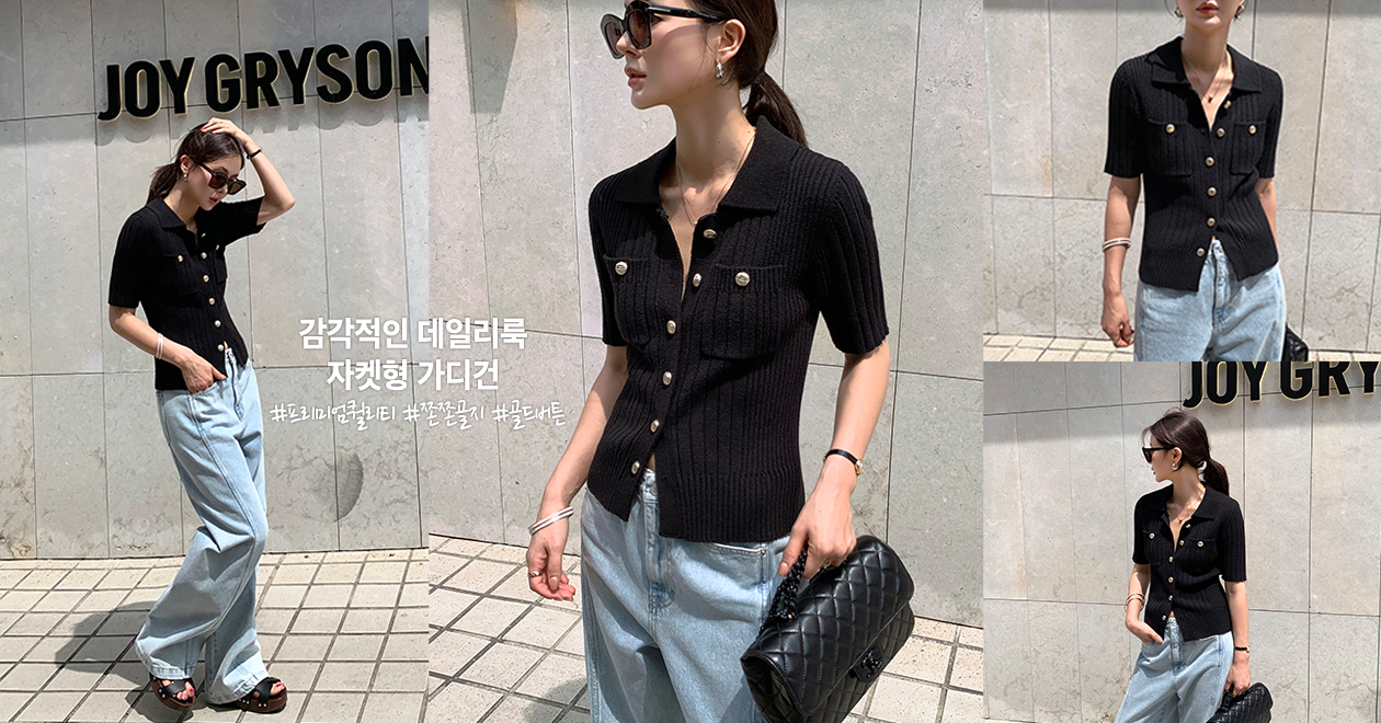 감각적인 데일리룩 자켓형 가디건