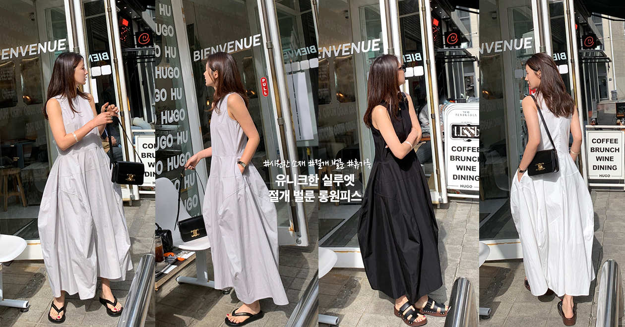 절개 벌룬 롱원피스