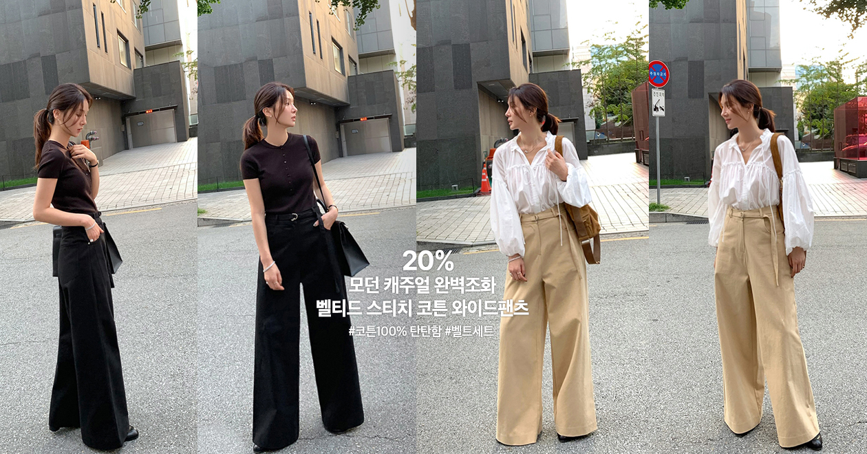 벨티드 스티치 코튼 와이드팬츠