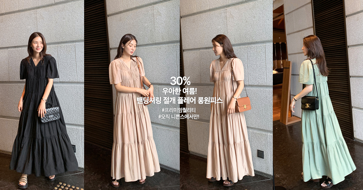 밴딩셔링 절개 플레어 롱원피스