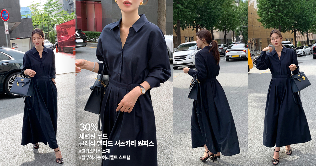 클래식 벨티드 셔츠카라 원피스