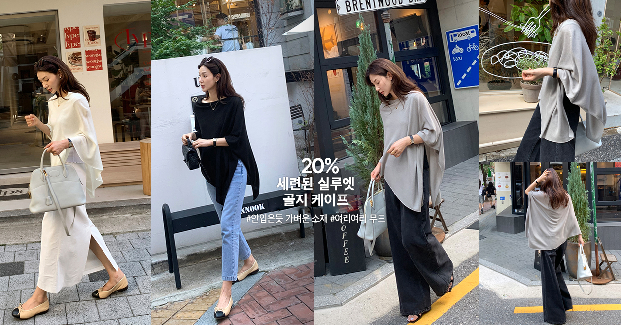 골지 린넨 케이프
