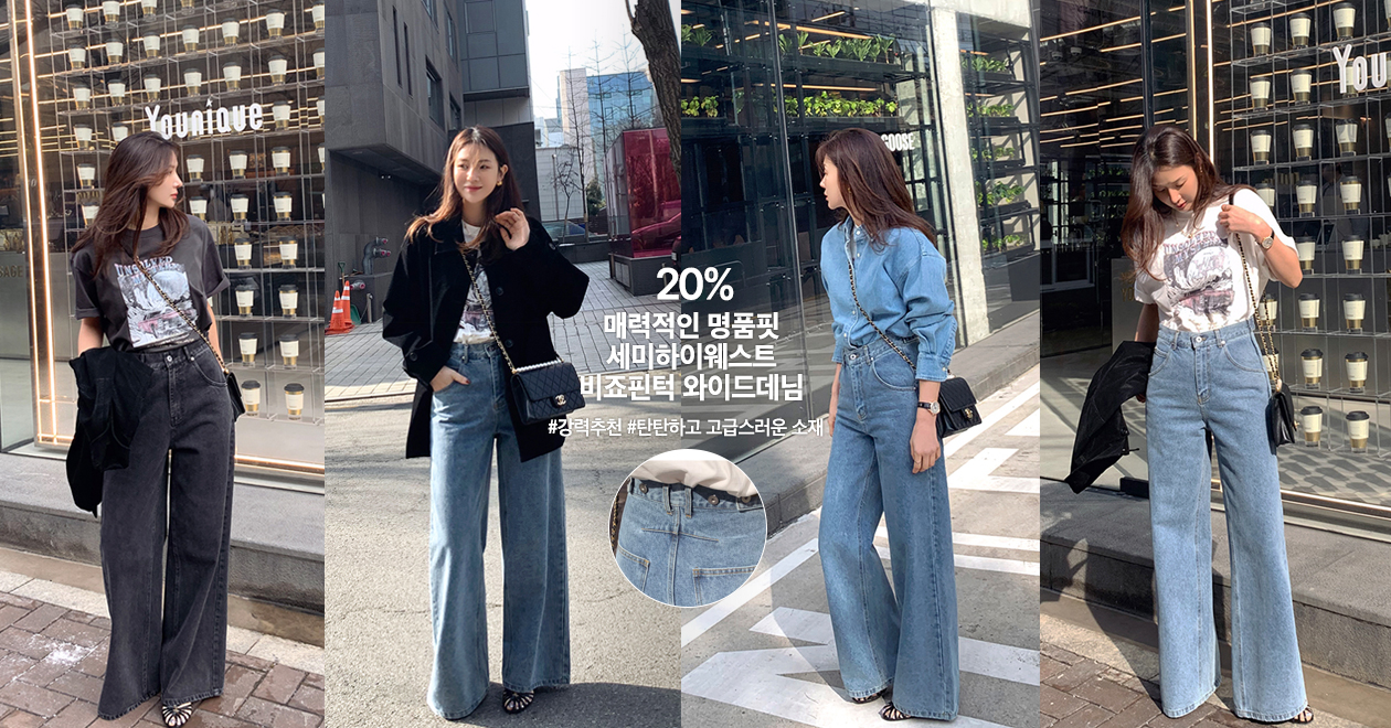 비죠핀턱 와이드데님