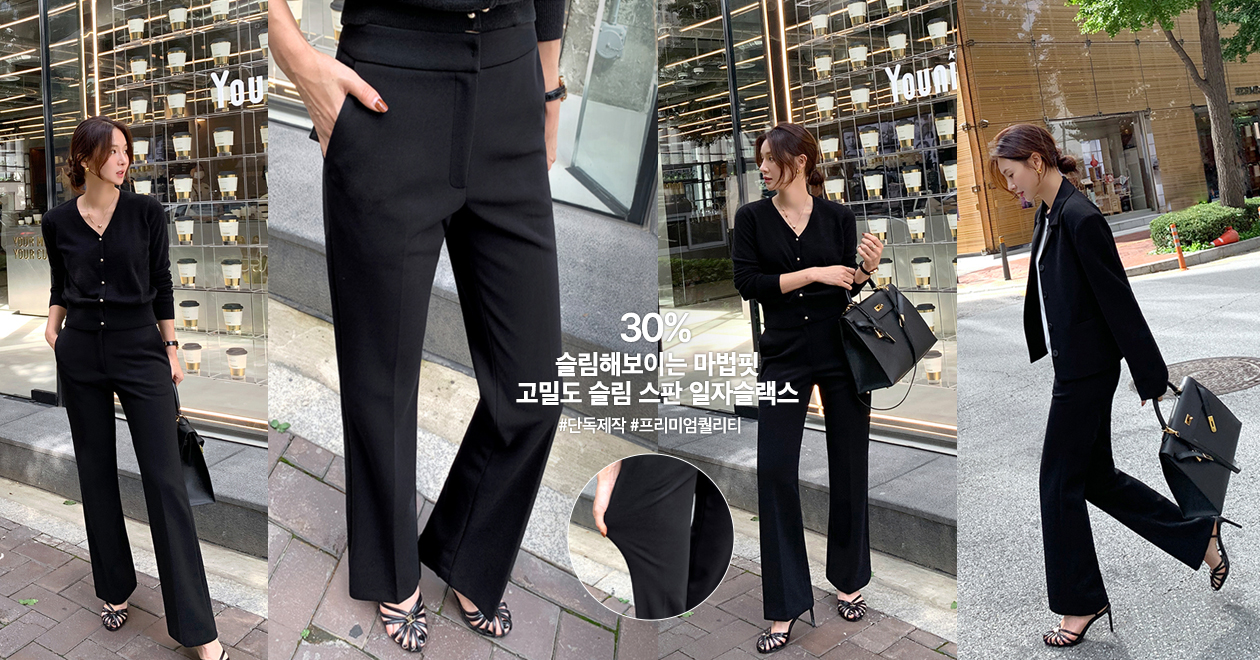 고밀도 슬림 스판 일자슬랙