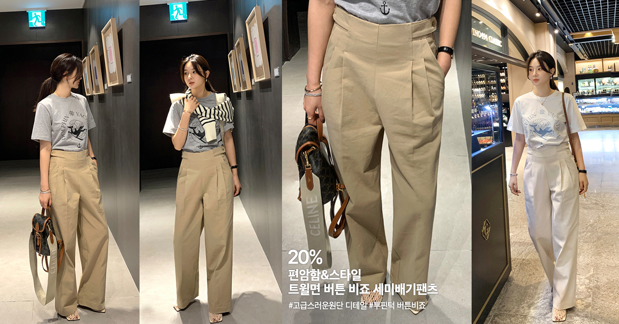 버튼비죠 세미배기팬츠