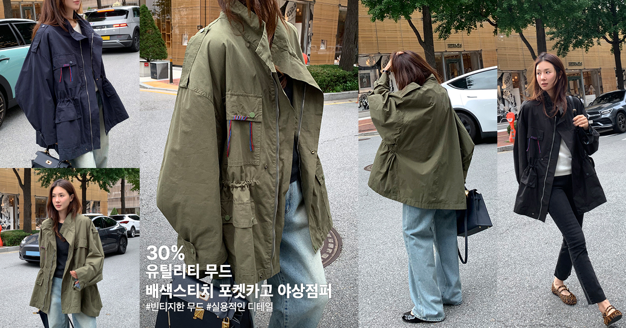 배색스티치 포켓카고 야상점