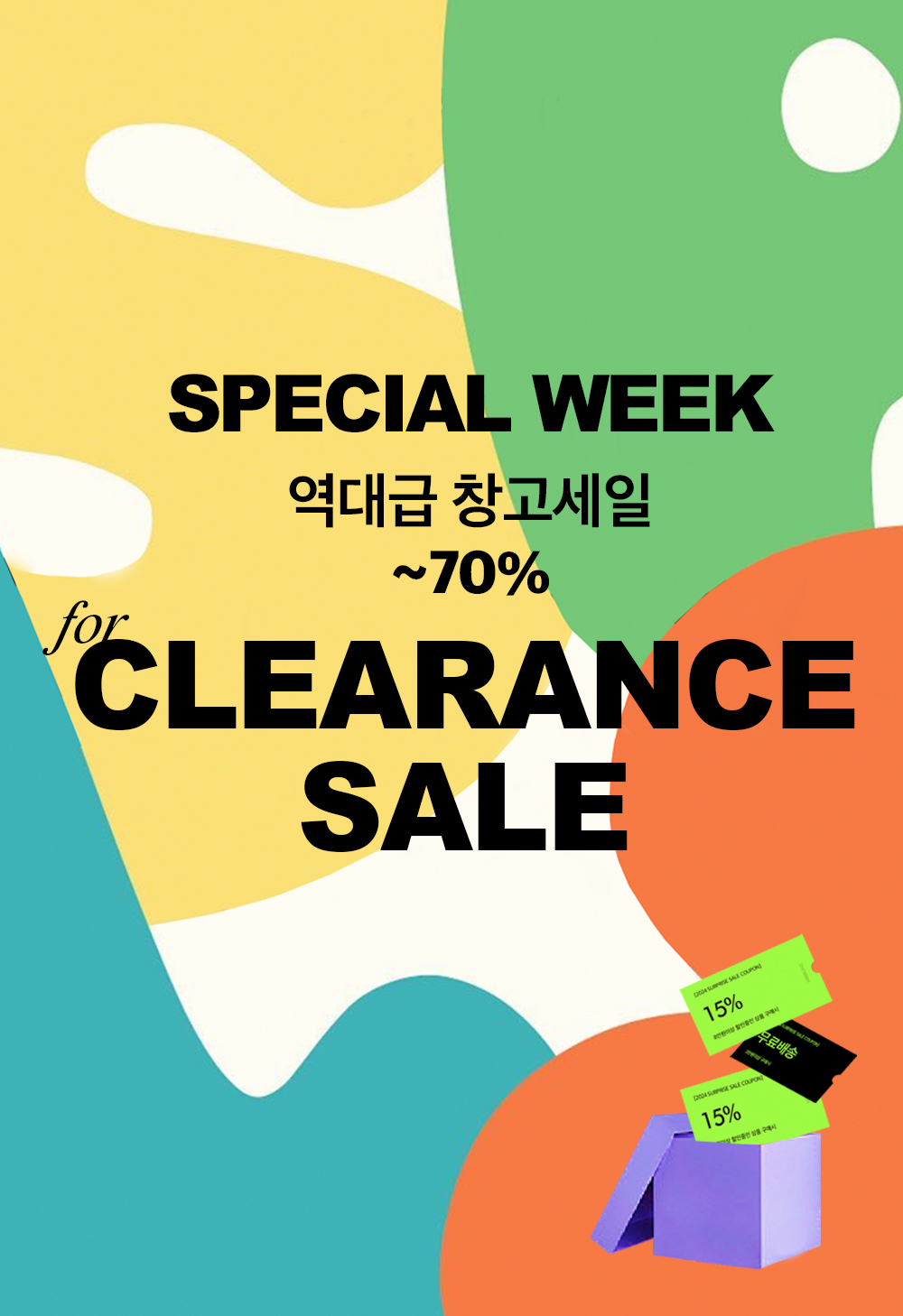 창고세일