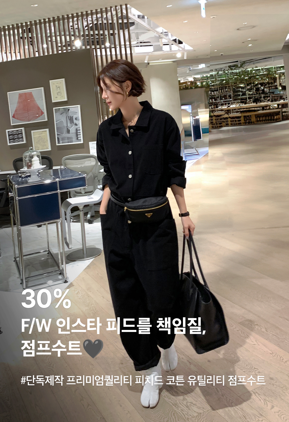 점프수트