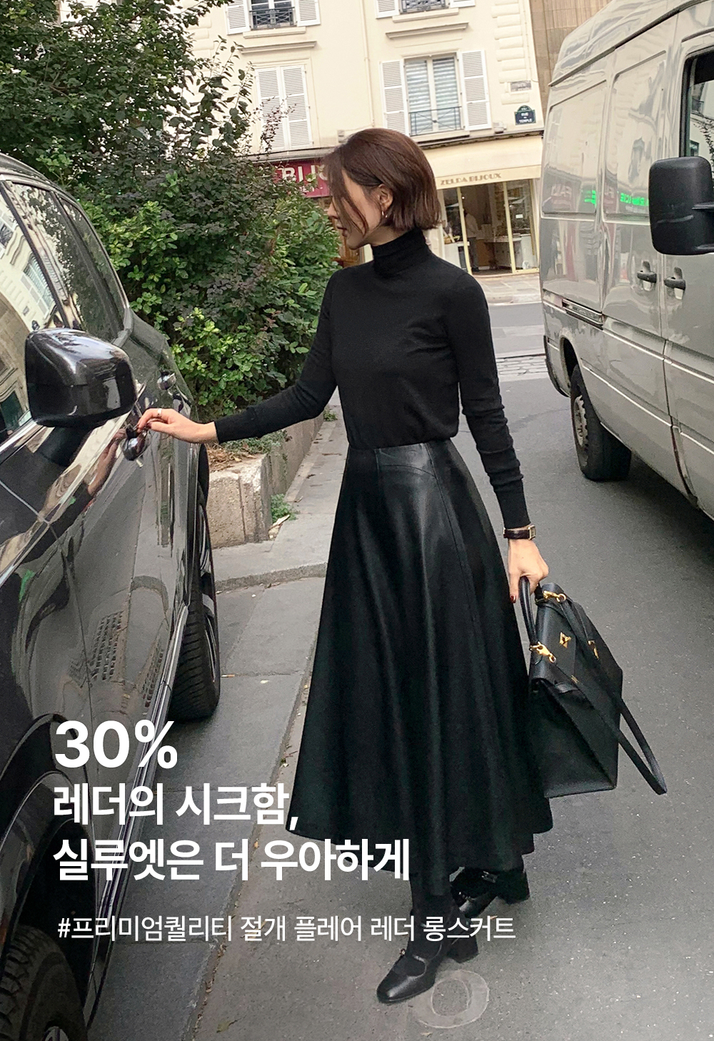레더스커트