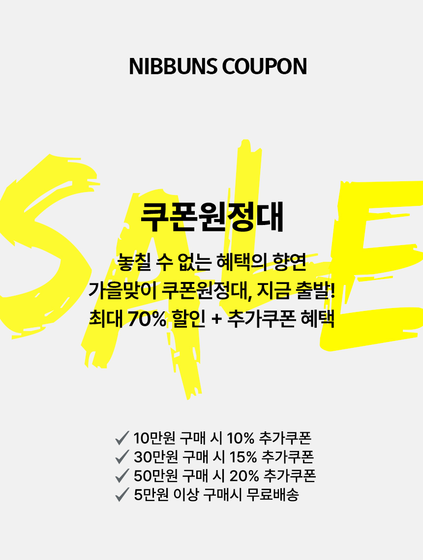 쿠폰원정대