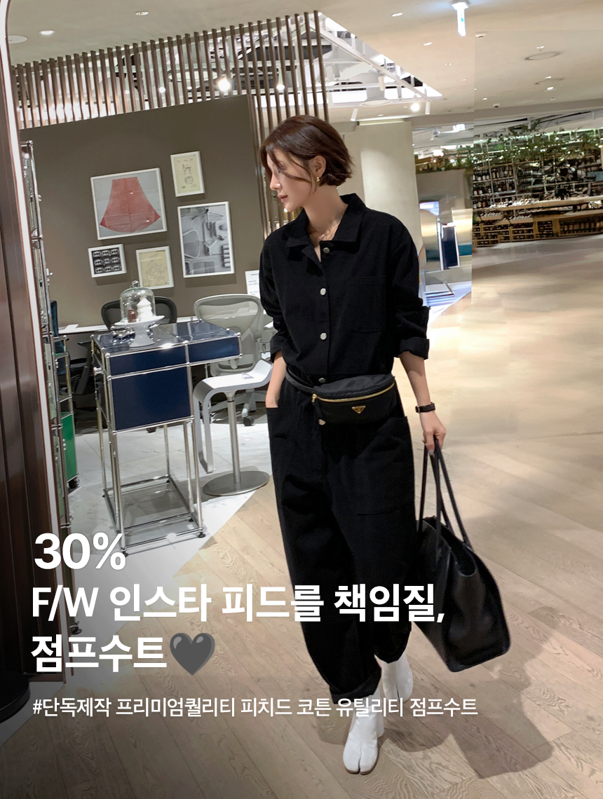 점프수트