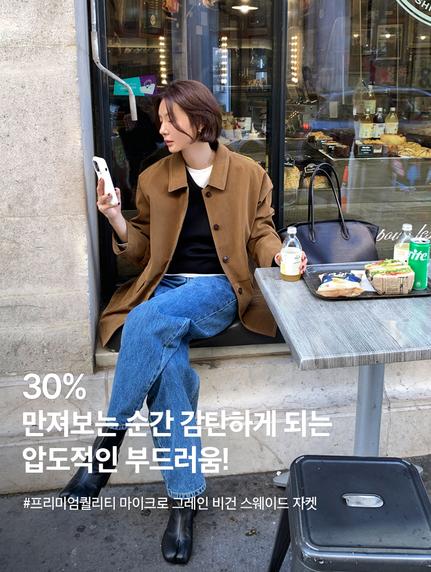 스웨이드자켓