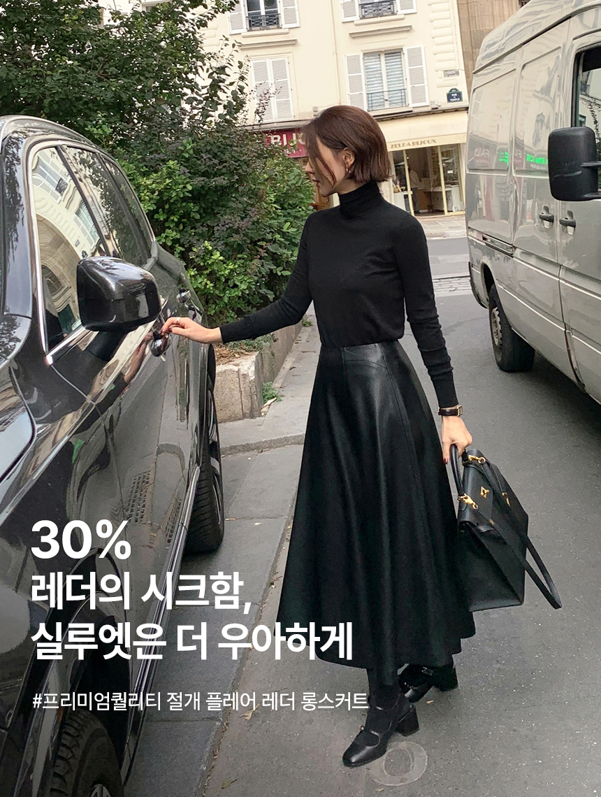 레더스커트
