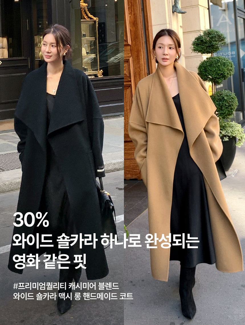 숄카라 캐시미어 아우터